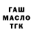 ТГК гашишное масло Tai Okuno